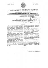 Способ отделения эпидермиса от шерсти (патент 54841)