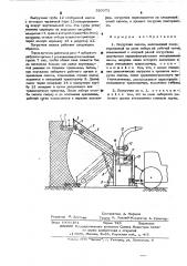 Погрузчик силоса (патент 520073)