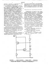 Стабилизатор постоянного тока (патент 624221)