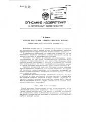 Способ получения биметаллических втулок (патент 92004)