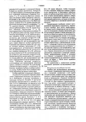 Прибор для вычерчивания эвольвентных кривых (патент 1720897)
