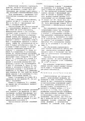 Приспособление для заточки изделий с криволинейным профилем (патент 1535700)