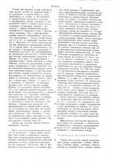 Станок для намотки секцийэлектрических машин (патент 813601)