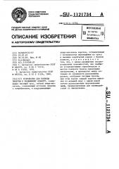 Устройство для подвода энергии к подвижному объекту (патент 1121734)