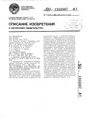 Установка для очистки диэлектрических жидкостей от механических примесей (патент 1353507)