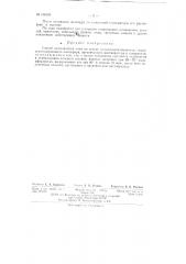 Способ изготовления клея (патент 136499)