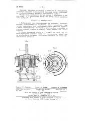 Вибрационное сито (патент 87061)