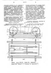 Передаточная платформа (патент 616179)