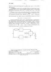 Способ расширения полосы частот средневолновых и длинноволновых передатчиков (патент 124480)