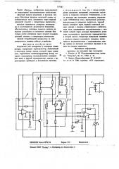 Устройство для измерения и контроля температуры (патент 717567)