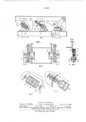 Вибрационный конвейер (патент 844509)