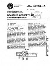 Синтезатор частоты (патент 1007202)