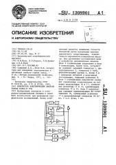 Измеритель электрических свойств горных пород и руд (патент 1308901)