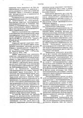 Устройство для многоэлектродной электрошлаковой и электродуговой сварки или наплавки и электрододержатель для сварки или наплавки (патент 1834766)