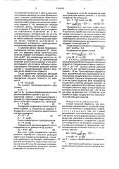 Способ токарной обработки (патент 1726137)