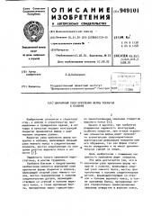Шарнирный узел крепления фермы покрытия к колонне (патент 949101)