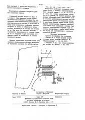 Измельчитель стебельных материалов (патент 952157)