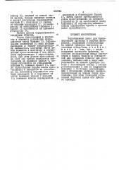 Вертикальный пресс для брикетирования (патент 442944)