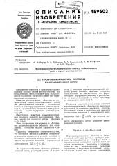 Взрывонепроницаемая оболочка из металлической сетки (патент 459603)