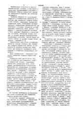 Устройство для измерения толщины жидкостной пленки (патент 1029006)