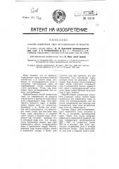 Способ извлечения серы из содержащих ее веществ (патент 8359)