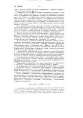 Оптическое проекционное устройство (патент 143666)