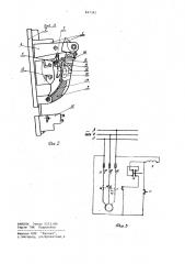 Магнитный пускатель (патент 847395)