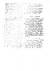 Регулятор расхода жидкости в оросительной системе очистного комбайна (патент 826020)