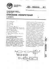 Радиовещательный передатчик с амплитудной модуляцией (патент 1655310)