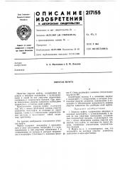 Упругая муфта (патент 217155)