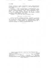Способ получения фосфоросодержащих полимеров (патент 125566)