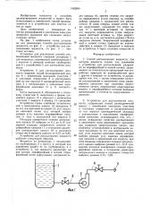 Способ распыливания жидкости и устройство для его осуществления (патент 1452604)