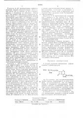 Способ получения производных цефалоспорина с (патент 423303)