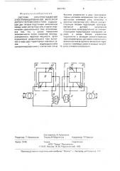 Система электроснабжения электрифицированной железной дороги переменного тока (патент 2001792)