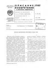 Патент ссср  171157 (патент 171157)