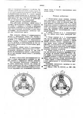 Планетарная опора качения (патент 609931)