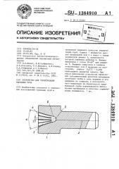 Устройство для герметизации тепловых труб (патент 1384910)