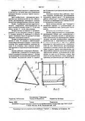 Затвор гидротехнического сооружения (патент 1687727)