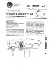 Система очистки пылесборного бункера воздухоочистителя транспортного средства (патент 1245740)