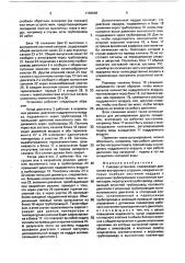 Силовая установка (патент 1746898)