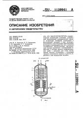 Маслоотделитель (патент 1139941)