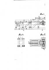 Шпалорезный станок (патент 530)