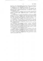 Ирисовая диафрагма для затвора фотографического объектива (патент 138483)
