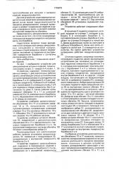 Устройство для замораживания штучных изделий (патент 1733873)