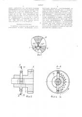 Устройство переключения клиньев плосковязальной машины (патент 1627607)
