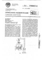 Устройство родионова в.л.для тренировки боксеров (патент 1755837)