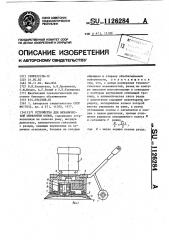 Устройство для механической обработки полов (патент 1126284)