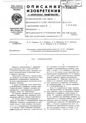 Сервомеханизм (патент 538160)