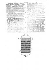 Кожухотрубный теплообменник (патент 1271196)