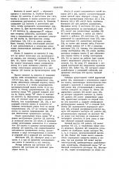 Устройство для подачи красящей ленты (патент 634650)